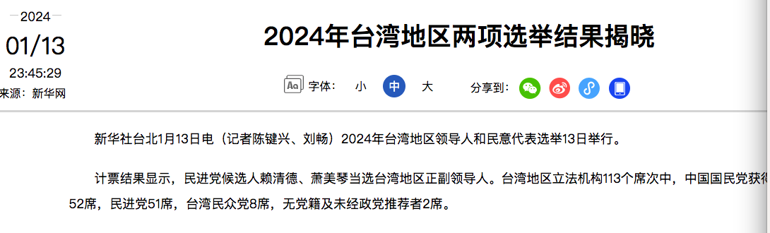 《塞华晨报》20240114星期日：晴到多云11-16度